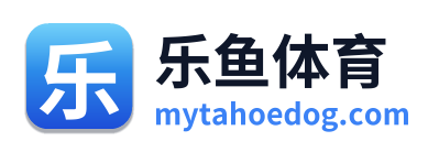 乐鱼体育